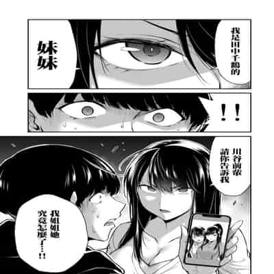 門馬司@ 『ギルティサークル』01-02巻 (Ch01-19) 中国語版