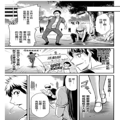 門馬司@ 『ギルティサークル』01-02巻 (Ch01-19) 中国語版