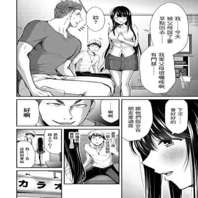 門馬司@ 『ギルティサークル』01-02巻 (Ch01-19) 中国語版