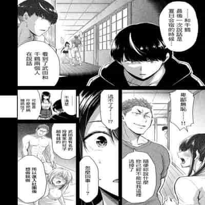 門馬司@ 『ギルティサークル』01-02巻 (Ch01-19) 中国語版