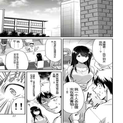 門馬司@ 『ギルティサークル』01-02巻 (Ch01-19) 中国語版