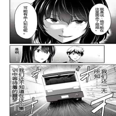門馬司@ 『ギルティサークル』01-02巻 (Ch01-19) 中国語版