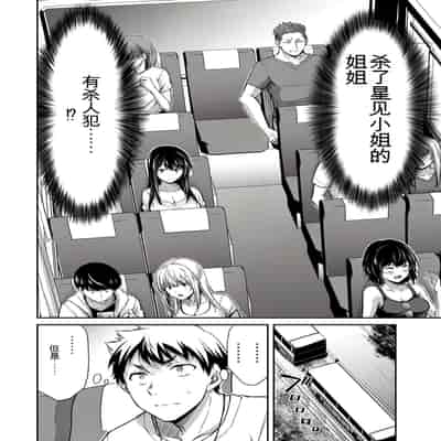 門馬司@ 『ギルティサークル』01-02巻 (Ch01-19) 中国語版