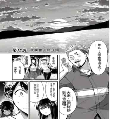 門馬司@ 『ギルティサークル』01-02巻 (Ch01-19) 中国語版