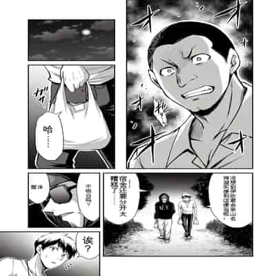 門馬司@ 『ギルティサークル』01-02巻 (Ch01-19) 中国語版