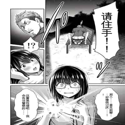 門馬司@ 『ギルティサークル』01-02巻 (Ch01-19) 中国語版