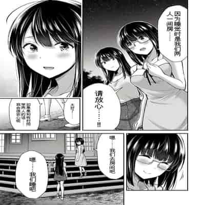 門馬司@ 『ギルティサークル』01-02巻 (Ch01-19) 中国語版