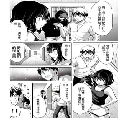 門馬司@ 『ギルティサークル』01-02巻 (Ch01-19) 中国語版