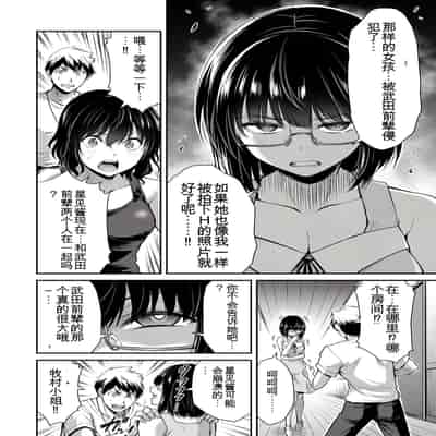 門馬司@ 『ギルティサークル』01-02巻 (Ch01-19) 中国語版