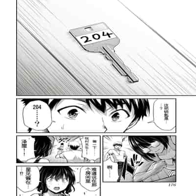 門馬司@ 『ギルティサークル』01-02巻 (Ch01-19) 中国語版