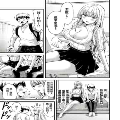 門馬司@ 『ギルティサークル』01-02巻 (Ch01-19) 中国語版