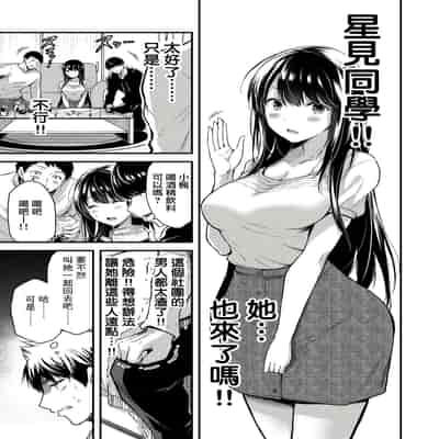 門馬司@ 『ギルティサークル』01-02巻 (Ch01-19) 中国語版