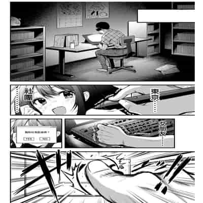 門馬司@ 『ギルティサークル』01-02巻 (Ch01-19) 中国語版