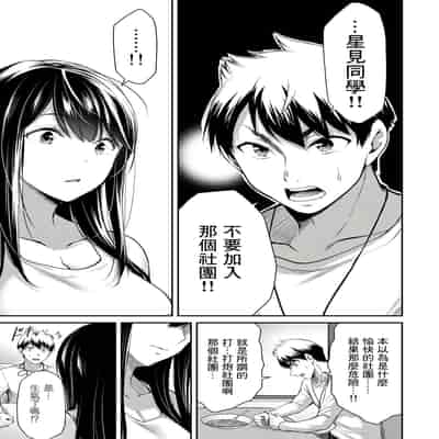 門馬司@ 『ギルティサークル』01-02巻 (Ch01-19) 中国語版