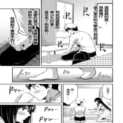門馬司@ 『ギルティサークル』01-02巻 (Ch01-19) 中国語版