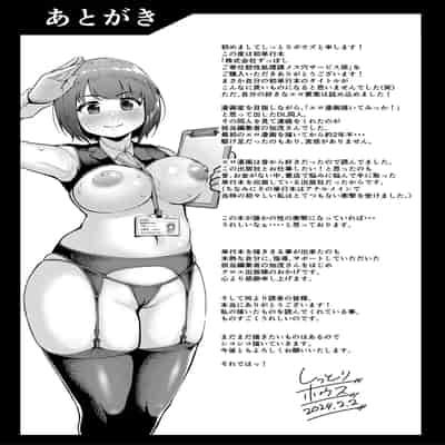 [しっとりボウズ] 株式会社ずっぽし ご奉仕部性処理課メス穴サービス係 [DL版]