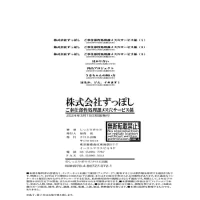 [しっとりボウズ] 株式会社ずっぽし ご奉仕部性処理課メス穴サービス係 [DL版]