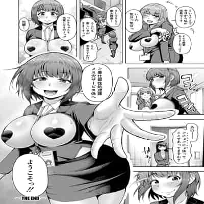[しっとりボウズ] 株式会社ずっぽし ご奉仕部性処理課メス穴サービス係 [DL版]
