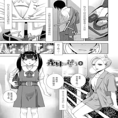 [志乃武丹英] 義妹母乳生搾り【デジタル特装版】[BLUE氪个人翻译] [DL版]