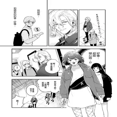 [Eden no Ringo (Nakajou Akira)] Sukide sukide shōganai mitai 这么喜欢可怎么办 2 [Chinese] [莉赛特汉化组]