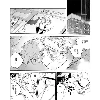 [Eden no Ringo (Nakajou Akira)] Sukide sukide shōganai mitai 这么喜欢可怎么办 2 [Chinese] [莉赛特汉化组]