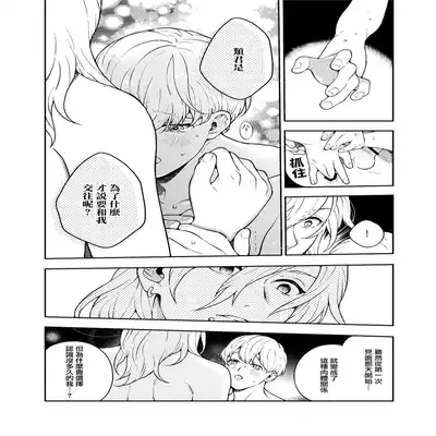[Eden no Ringo (Nakajou Akira)] Sukide sukide shōganai mitai 这么喜欢可怎么办 2 [Chinese] [莉赛特汉化组]