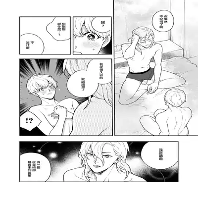[Eden no Ringo (Nakajou Akira)] Sukide sukide shōganai mitai 这么喜欢可怎么办 2 [Chinese] [莉赛特汉化组]