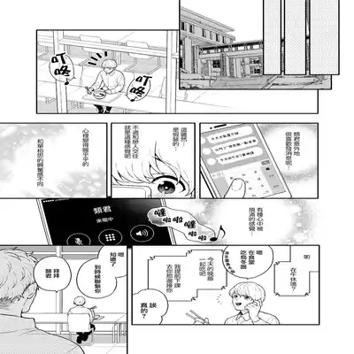 [Eden no Ringo (Nakajou Akira)] Sukide sukide shōganai mitai 这么喜欢可怎么办 2 [Chinese] [莉赛特汉化组]
