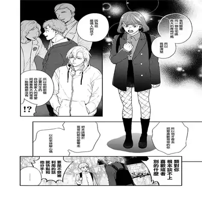 [Eden no Ringo (Nakajou Akira)] Sukide sukide shōganai mitai 这么喜欢可怎么办 2 [Chinese] [莉赛特汉化组]