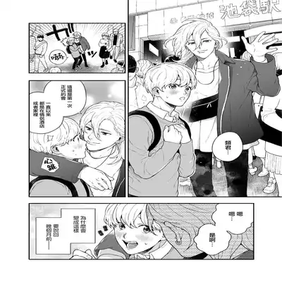 [Eden no Ringo (Nakajou Akira)] Sukide sukide shōganai mitai 这么喜欢可怎么办 2 [Chinese] [莉赛特汉化组]