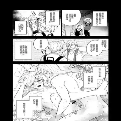 [Eden no Ringo (Nakajou Akira)] Sukide sukide shōganai mitai 这么喜欢可怎么办 2 [Chinese] [莉赛特汉化组]