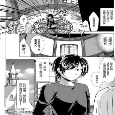 [松波留美] ワンルームハーレム♥～異世界帰りの勇者さま～第1-3話 [中国翻译]