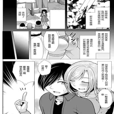 [松波留美] ワンルームハーレム♥～異世界帰りの勇者さま～第1-3話 [中国翻译]