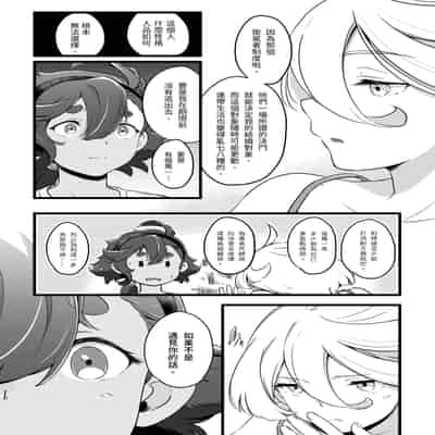 [西宿舍洗衣間 (Tonton)] 你不要過來！[中国語] [DL版]