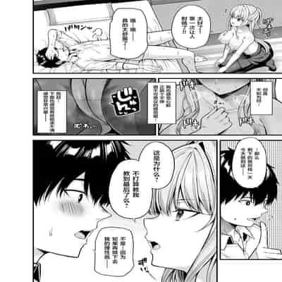 [ふじ家 (ねくたー)] 性技0点の彼女 [白杨汉化组] [DL版]