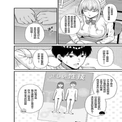 [ふじ家 (ねくたー)] 性技0点の彼女 [白杨汉化组] [DL版]