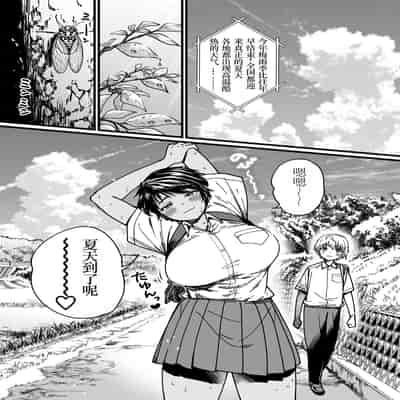 [石狩庵] 褐色でかでかボーイッシュ ! 渚ちゃん [小梦个人汉化] [DL版]