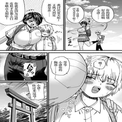 [石狩庵] 褐色でかでかボーイッシュ ! 渚ちゃん [小梦个人汉化] [DL版]