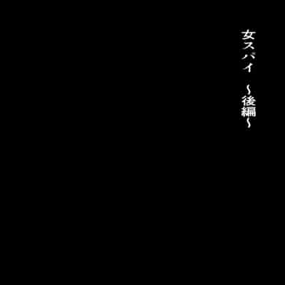 [白の葉 (シロハ)] 女スパイエリサ～快楽堕ち編～ [不咕鸟汉化组]