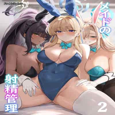 [万能] メイドの射精管理5～7 (ブルーアーカイブ)