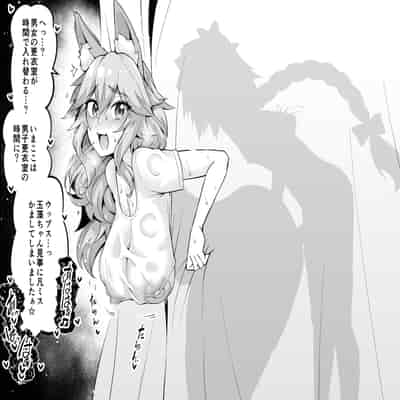 [あんこまん] 玉藻ちゃん、更衣室で…❤ (Fate／Grand Order)