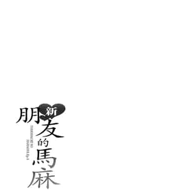 [gonza] 新・友達の母親 [中国翻訳] [無修正] [DL版]