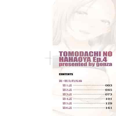 [gonza] 新・友達の母親 [中国翻訳] [無修正] [DL版]