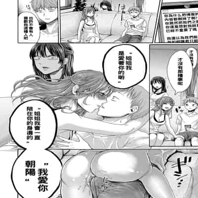 [ACはせべ] 身近な姉穴と弟棒～射精したらいい子いい子～ [DL版]