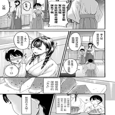 [ACはせべ] 身近な姉穴と弟棒～射精したらいい子いい子～ [DL版]