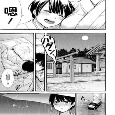 [ACはせべ] 身近な姉穴と弟棒～射精したらいい子いい子～ [DL版]