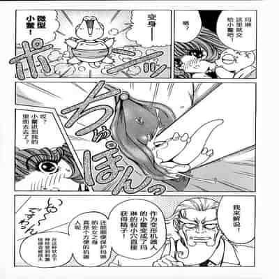 [野々村秀樹] それゆけまりんちゃん～完全版～1 [中国翻訳] [無修正]