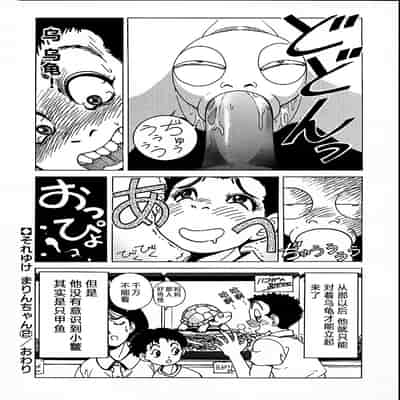 [野々村秀樹] それゆけまりんちゃん～完全版～1 [中国翻訳] [無修正]
