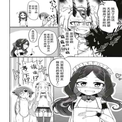  [幼旬メトロ (タスメトロ)] 和萝莉化的英灵们在色色的着装下做色色的事｜ロリッ子サーヴァントたちとエッチなかっこでエッチッチ (Fate／Grand Order) [甜族星人X茄某