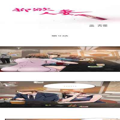抑欲人妻01-10